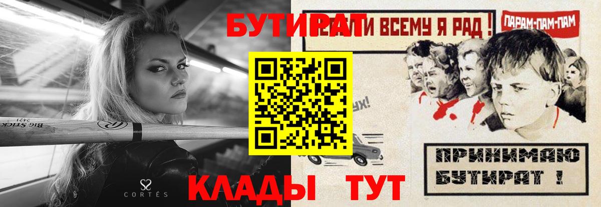 БУТИРАТ оксана  Вход с VPN  Лабинск 