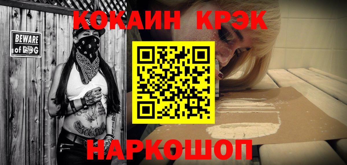 Лабинск  COCAIN 97%  Вход с VPN  Кокаин Колумбийский 