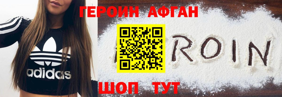 Лабинск  ГЕРОИН Heroin  Вход с VPN 