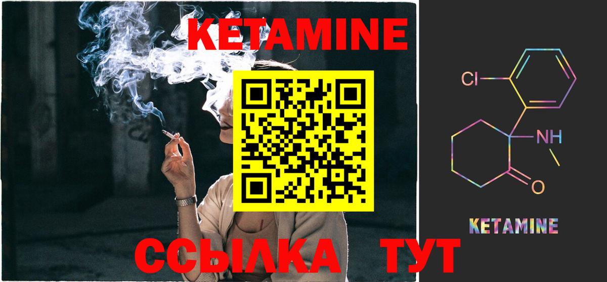 Лабинск  Кетамин VHQ  Вход с VPN 
