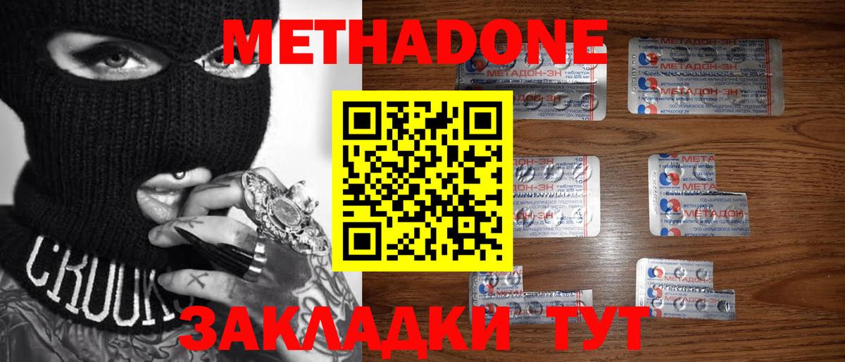 Метадон мёд  Вход с VPN  Метадон methadone  Лабинск 